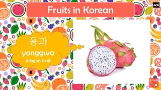 Korean for Kids : Fruits