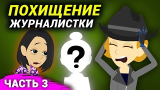 финал истории | кто похититель? | аниме детектив