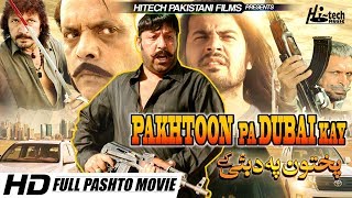 PAKHTOON PA DUBAI KAY (2019 PASHTO) SHAHID KHAN, JHANGIR KHAN, MEERA & SOBIA KHAN - TIP TOP