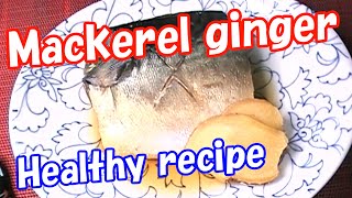 Mackerel Simmered with Ginger/ Healthy Fish Recipes [Japanese Food Recipes]