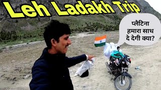 Platina से करेंगे सपना पूरा || Leh Ladakh Trip By Platina bike 🚲