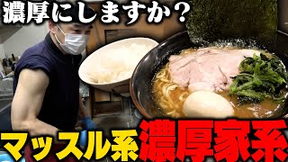 【家系】ん、この家系ラーメンは‥濃厚一択だよなあ！ライトと濃厚の二種類のスープ提供する珍家系ラーメン店。をすする 横浜らーめん寿三家【飯テロ】SUSURU TV.第3186回