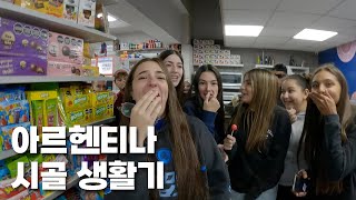 아르헨티나 시골에 가면 벌어지는 일 [S1:E34]🇦🇷