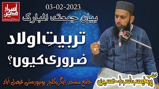 Tarbiyat e Aulad Zroori Kyun || Friday Bayan UAF 03-02-2023 || Professor Asrar Hussain