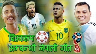 World Cup 2018 || Argentina VS Brazil || Raju Dhakal VS Rabin Lamichhane