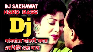 Shalman Shah Song _ Bajare Jachai Kore Dekhini To Dam Dj l বাজারে যাচাই করে Dj Song _ DJ Sakhawat