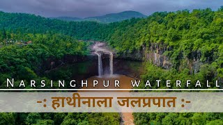 Narsinghpur Hathi Nala waterfall || नरसिंहपुर का अद्भुत जलप्रपात || Hathinala Waterfall ||