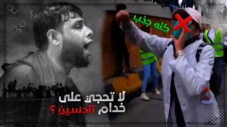 رد سيد فاقد بصرخات و ونين على عبارة  " هاي الملاين كله جذب تلطم ع حسين "  و تفاعل جمهوري رهيب 😱🔥