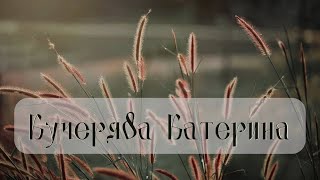 Кучерява Катерина вчепилася за Мартина| Ukrainian folk song