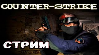 Counter-Strike 1.6 / Игра на Пабликах )))