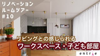 【ルームツアー後編】築19年|マンション|フルリノベーション