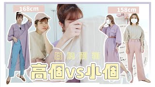 夏季的質感日系風！高個vs小個都好看的6樣單品｜居妮Ginny DailyXcoen♥