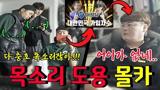 내 목소리 도용한 영상을 발견 했는데 완전 뻔뻔하게 군다면?!!! (feat.아정당) [동네놈들｜HOODBOYZ]