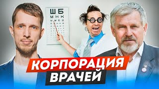 Медицинской мафии нужны больные. Секреты окулистов