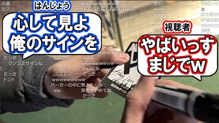 はんじょう、函館の視聴者に殿の器を見せる【2024/03/27】