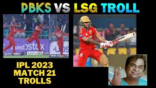 PBKS VS LSG TROLL | pbks vs lsg match 21 trolls | lsg vs pbks match review | ipl 2023 trolls