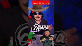 اوبيرا يتوعد ياسين صحفي قناة نهار