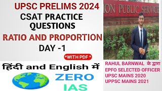 CSAT PRACTICE QUESTIONS DAY 1  RATIO AND PROPORTION UPSC PRELIMS 2024