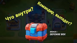 ОТКРЫЛ ДЕФЕНС БОКС. ЧТО ЖЕ ВНУТРИ? RUSH WARS