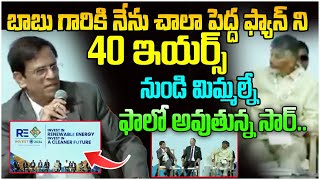 40 ఇయర్స్ నుండి మిమ్మల్నే ఫాలో అవుతున్న సార్..| CEO Jayaram Prasad Superb Speech on CM Chandrababu