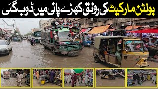 Bolton Market Ki Ronak Pani me Doob Gai | Rain update | Street View |بولٹن مارکیٹ کی رونق  ڈوب گئی