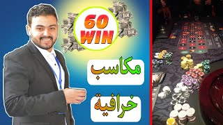 ابلكيشن 60 Win «راهن بجنية بس» | أرباح خياليه وفلوس متحلمش تمسكها