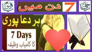 7 Days Ka Kamyab Wazifa/Dua/Hajat/for hajat/money/ Hafiz G Wazaif..