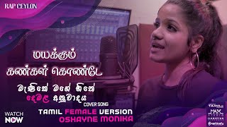 Mayakkum Kankal Konde Cover || Tamil & Sinhala || Oshayne Monika || Thishon