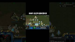 스타 10만판 토스고인물의 개쩌는 리버컨트롤ㅋㅋ#shorts  #shortsindia #스타 #games