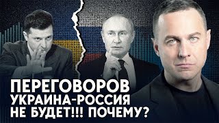 Почему ни Россия, ни Украина не готовы сейчас к мирным переговорам?