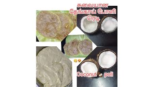 சுவையான தேங்காய் போளி | Thengaipoli | Coconut 🥥Puran poli | Kaye obbattu #Vellore_Foodzone #cooking