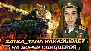 Zayka_Yana играет в Мир танков!)