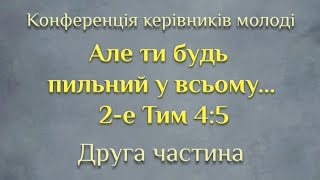 Конференція керівників молоді, 13 травня 2023 року. Друга частина