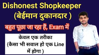 Dishonest Shopkeeper (Merchant) - बेईमान दुकानदार- Questions | Profit and Loss | SSC CGL Maths