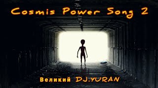 Великий DJ.YURAN - Cosmic Power Song 2