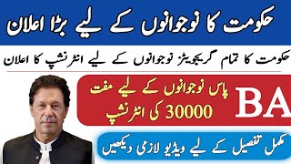 Prime Minister graduate Internship program 2022, Free 30000 for all graduates,internship kya hota ha