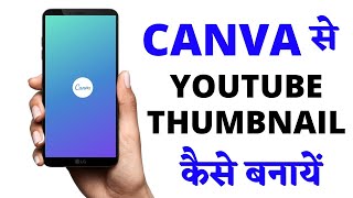 canva se thumbnail kaise banaye | How to make YouTube thumbnail in canva app #canva #canvatutorial