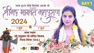 Shrimad Bhagwat Katha LIVE by Shri Priyanka Shastri ji from Bhind, MP | @AdhyatmTVofficial | DAY 1