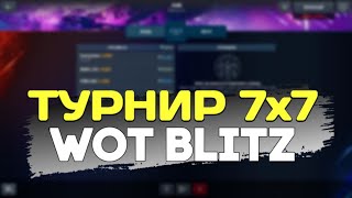 ТУРНИР 7Х7 ОБСУЖДАЕМ РОЗЫГРЫШ ОТ CrazyJumbo WoT Blitz🏆🏆🏆