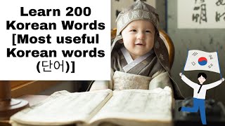 𝙇𝙚𝙖𝙧𝙣 200 𝙆𝙤𝙧𝙚𝙖𝙣 𝙒𝙤𝙧𝙙𝙨 𝙛𝙤𝙧 𝙀𝙫𝙚𝙧𝙮𝙙𝙖𝙮 𝙇𝙞𝙛𝙚 -𝙈𝙪𝙨𝙩 𝙆𝙣𝙤𝙬 𝙆𝙤𝙧𝙚𝙖𝙣 𝙑𝙤𝙘𝙖𝙗𝙪𝙡𝙖𝙧𝙮