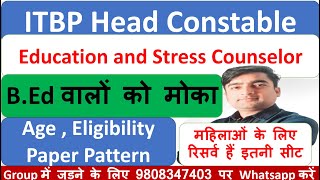 ITBP Head Constable Vacancy ||ITBP Vacancy For B.Ed Students |ITBP HC Education and Stress Counselor