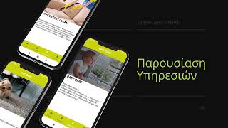 Νέο App Carpet Clean!