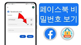 잊어버린 경우 Facebook 비밀번호를 찾는 방법(2024). Facebook 비밀번호를 참조하세요