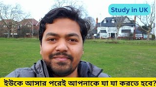 ইউকে আসার পরেই আপনাকে যা যা করতে হবে। Important things to do after coming in UK.