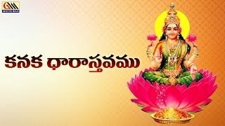 Kanaka Dharasthavamu || Telugu Devotional Songs || Jukebox