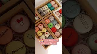 ماکارون روز پزشک و پرستار/طرح هایی که جایی ندیدی😍/میسیزماکارون/مشهد #macarons #iran #مشهد #sweet