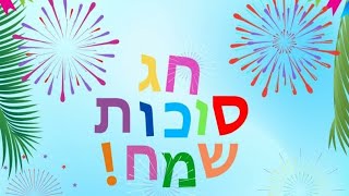 סוכות מירושלים ושמחת בחגך ענקי הזמר המזרחי והחסידי בסוכתו של ראש העיר משה ליאון