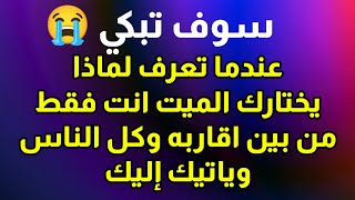 تفسير رؤية الميت في المنام سوف تبكي لماذا اختارك انت من بين كل اقاربه بالتحديد ليأتي إليك #الميت