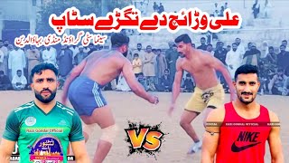 Ali Warraich (Gujrat) Magnet Of Kabaddi New Kabaddi Stop's Cinema City Ground Mandi Bahaudin#kabaddi