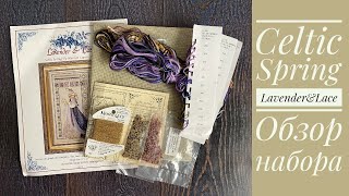 Вышивка. Celtic Spring от Lavender&Lace, обзор материалов